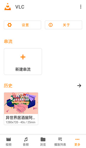 VLC播放器无广告版图1