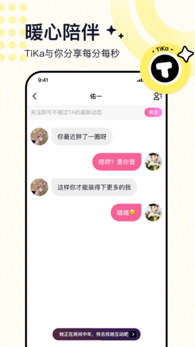 TiKa无广告版(3)