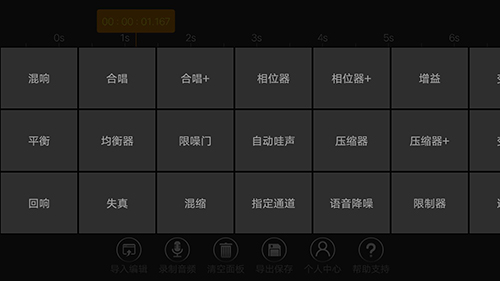 音频编辑器手机正版图2