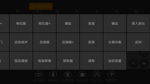 音频编辑器手机正版图3
