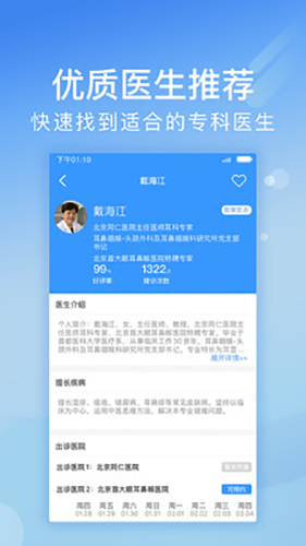 北京医院挂号网安卓官方版图3