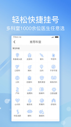 北京医院挂号网安卓官方版图4