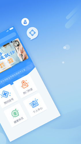 北京医院挂号网安卓官方版图2