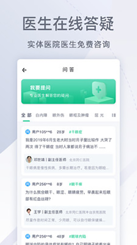 眼科医院挂号网直装版图3