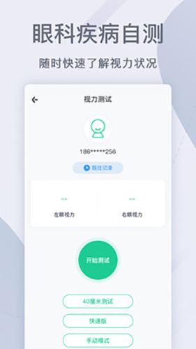 眼科医院挂号网直装版图2