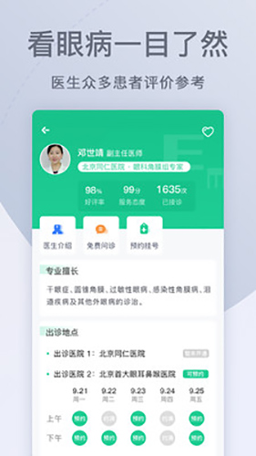 眼科医院挂号网直装版图4