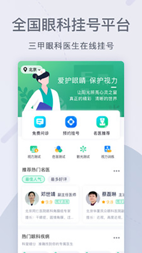 眼科医院挂号网直装版图1
