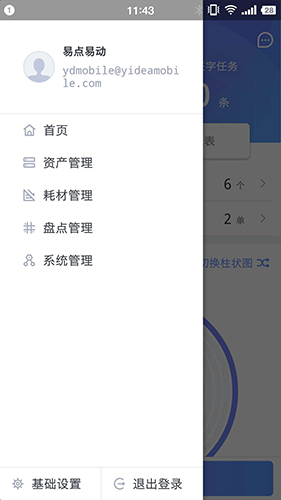 易点资产管理安卓官方版图1