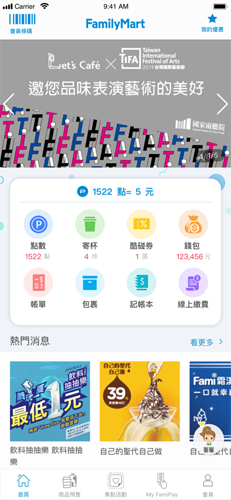 全家便利店无广告版图1
