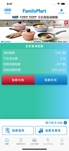 全家便利店无广告版图3