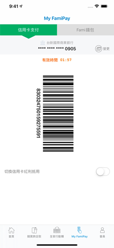 全家便利店无广告版图4