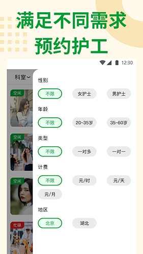 随身健康免费原版图1