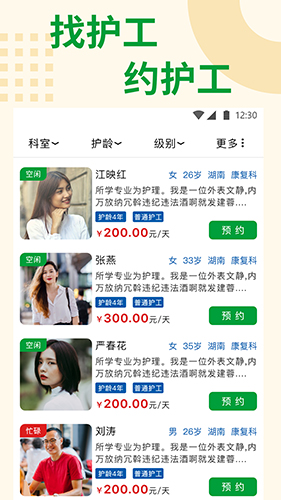 随身健康免费原版图2
