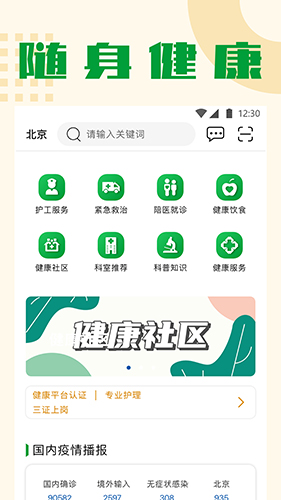 随身健康免费原版图3