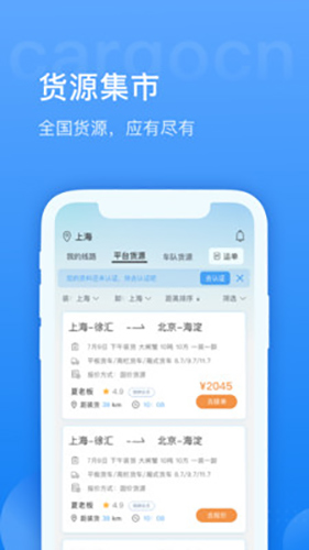 货运中国原版图5