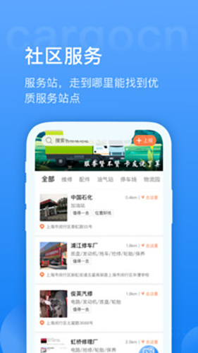货运中国原版图2
