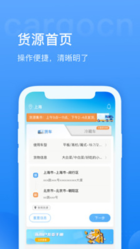 货运中国原版图3