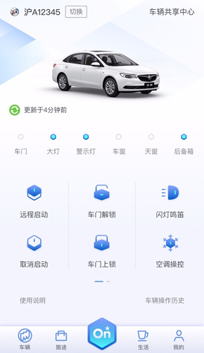 别克安吉星免费版图3