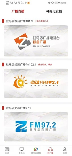 驻马店融媒客户端免费版图2