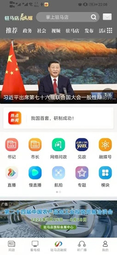 驻马店融媒客户端免费版图1