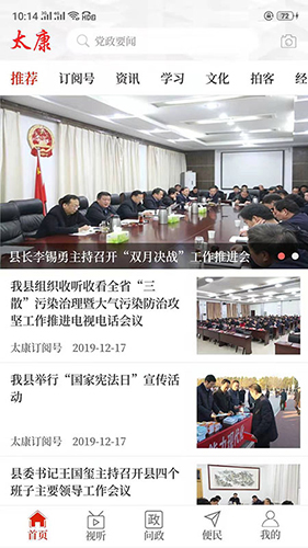 云上太康客户端无广告版图3