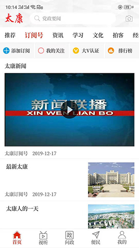 云上太康客户端无广告版图1