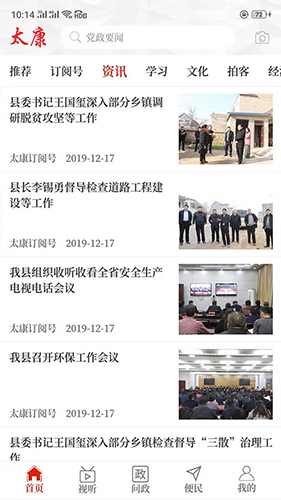 云上太康客户端无广告版图2