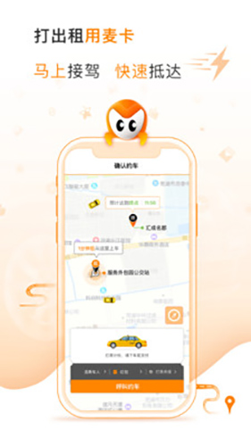 麦卡出行通用版图1