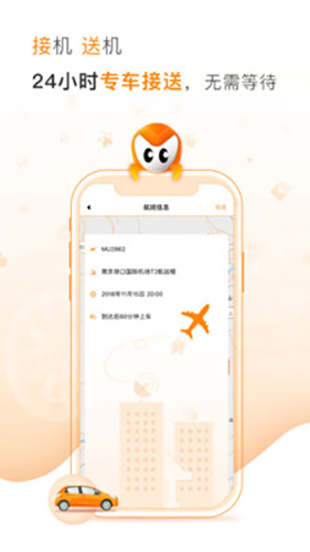 麦卡出行通用版图4