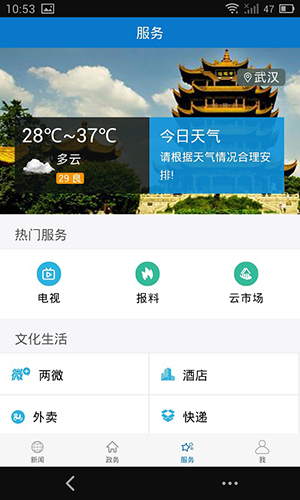 云上枣阳客户端安卓官方版图3