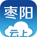 云上枣阳客户端安卓官方版 v1.1.1