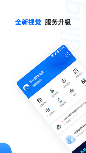 楼宇卫士通用版图1