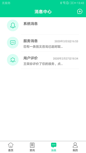 松洋医生安卓免费版图3