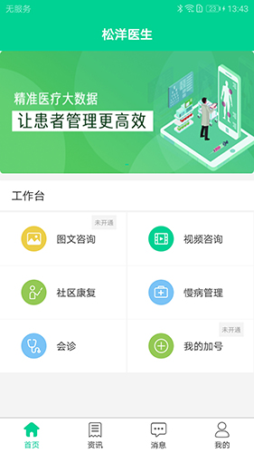 松洋医生安卓免费版图1
