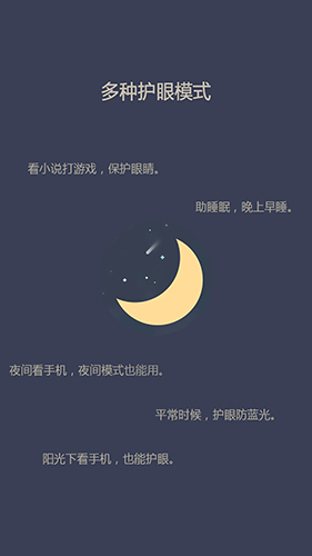 爱思护眼正版图2