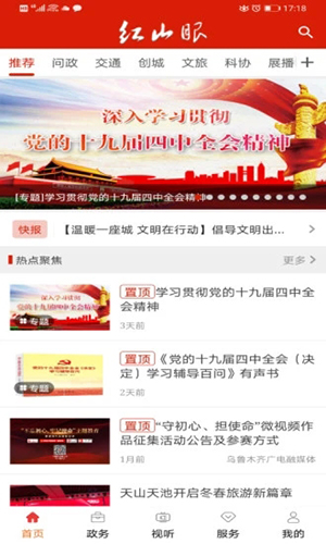 红山眼课堂官方版图1