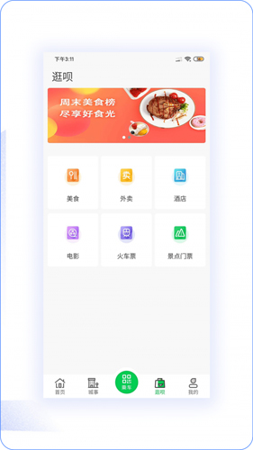 此行安卓免费版图3