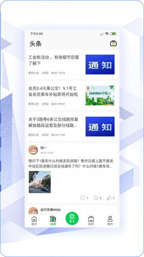 此行安卓免费版图4