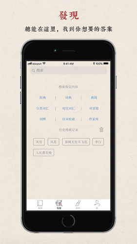搜韵律诗校验软件免费原版图4