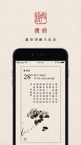 搜韵律诗校验软件免费原版图1