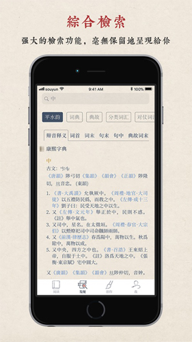 搜韵律诗校验软件免费原版图5