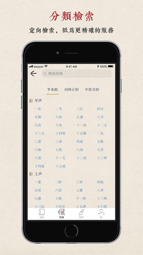 搜韵律诗校验软件免费原版图6