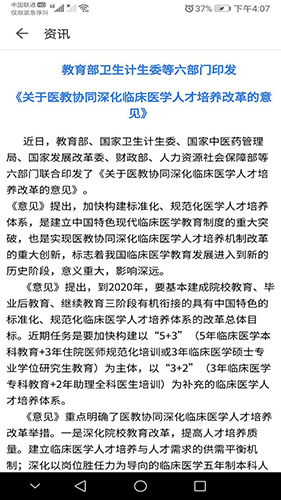 医教管理官方最新版图4