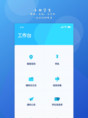 小北学生安卓直装版图2