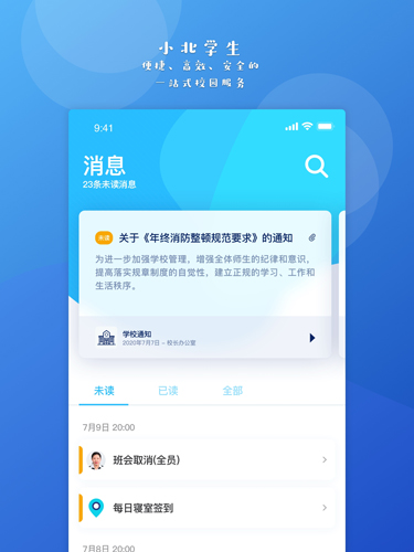 小北学生安卓直装版图4