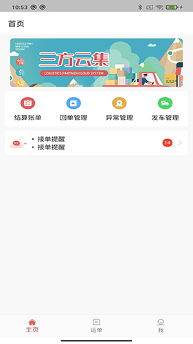 三方云集官方版图1