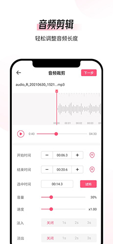 音频编辑转换器官方最新版(2)