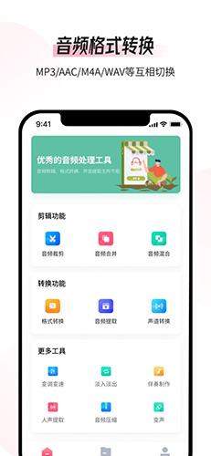 音频编辑转换器官方最新版(1)