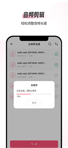 音频编辑转换器官方最新版(4)