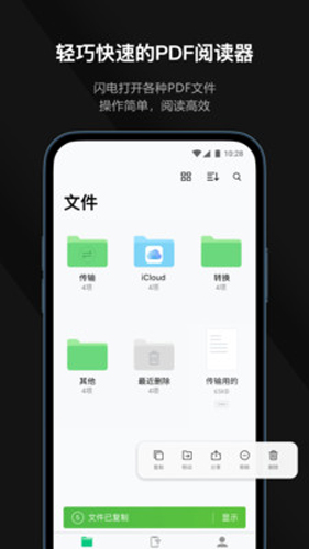 迅读PDF大师安卓官方版图2